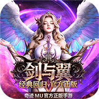 《剑与翼》官方网站